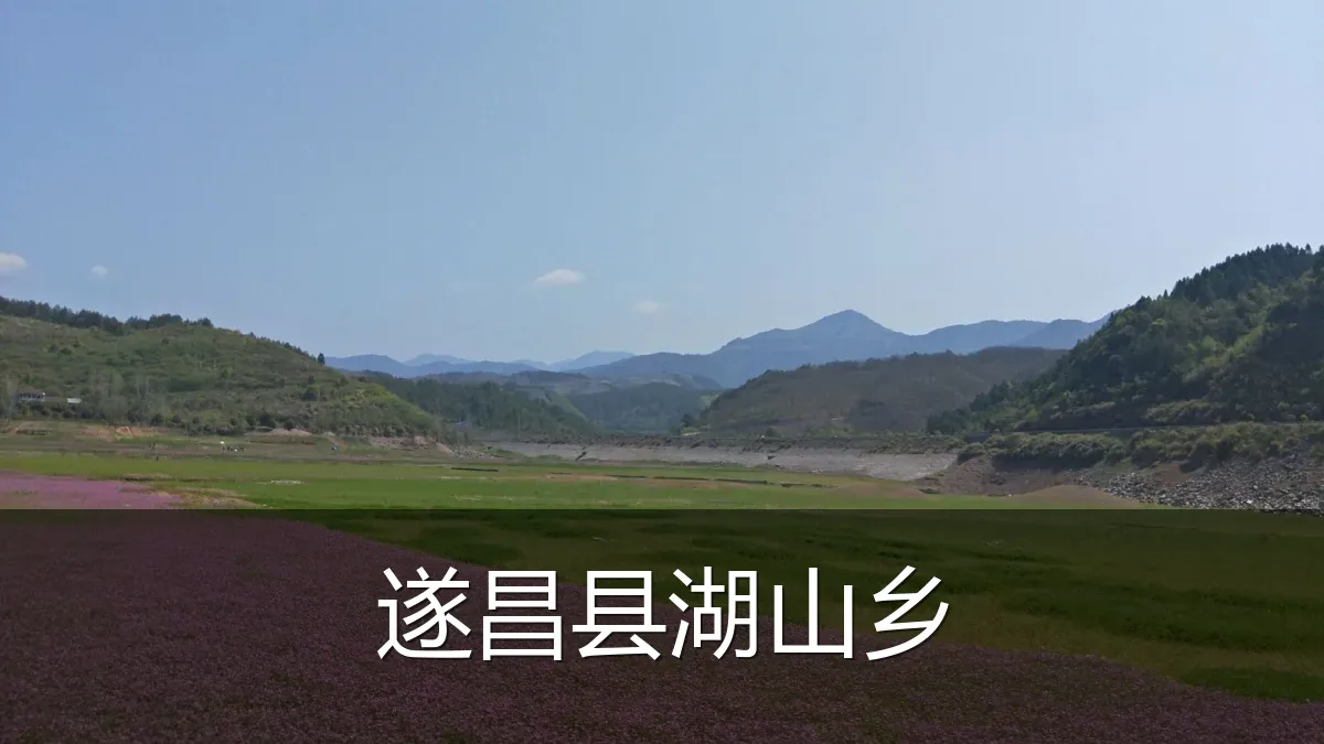 遂昌县湖山乡
